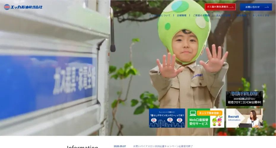 エッカ石油 様