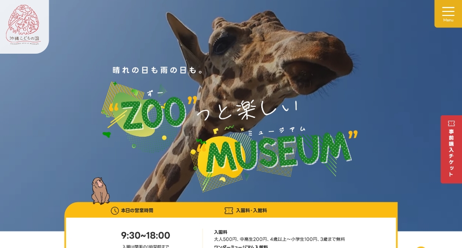 沖縄こどもの国 様