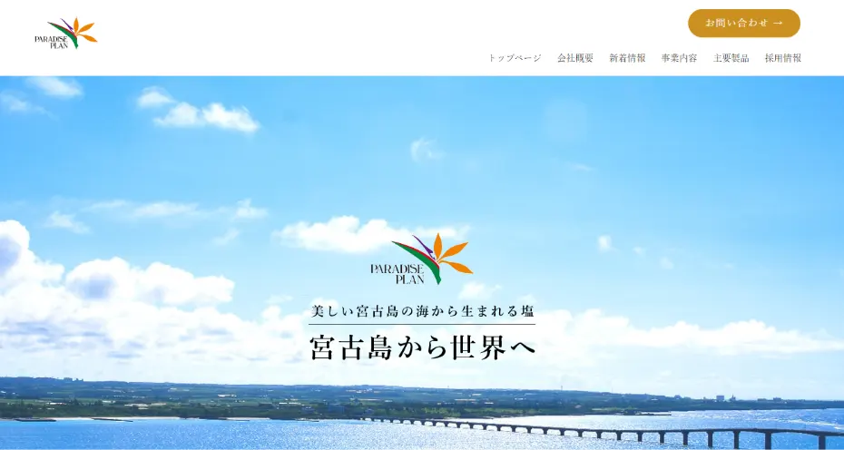 パラダイスプラン 様