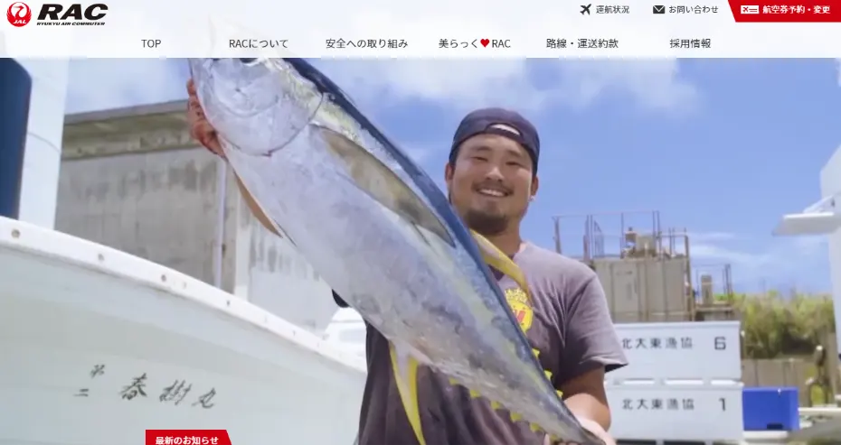 琉球エアコミューター 様